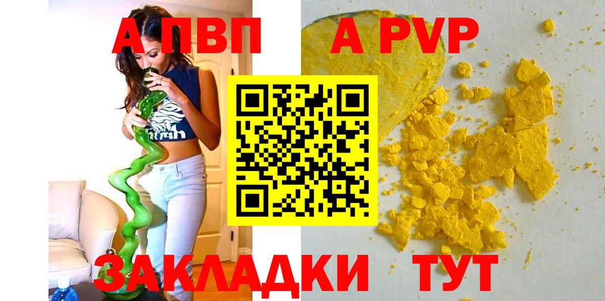A PVP Соль  цена   Мончегорск  Вход с VPN  A-PVP Crystall 