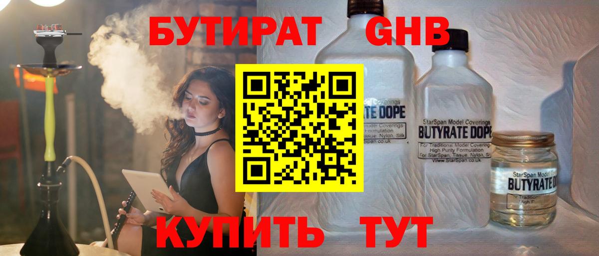 БУТИРАТ Butirat Мончегорск