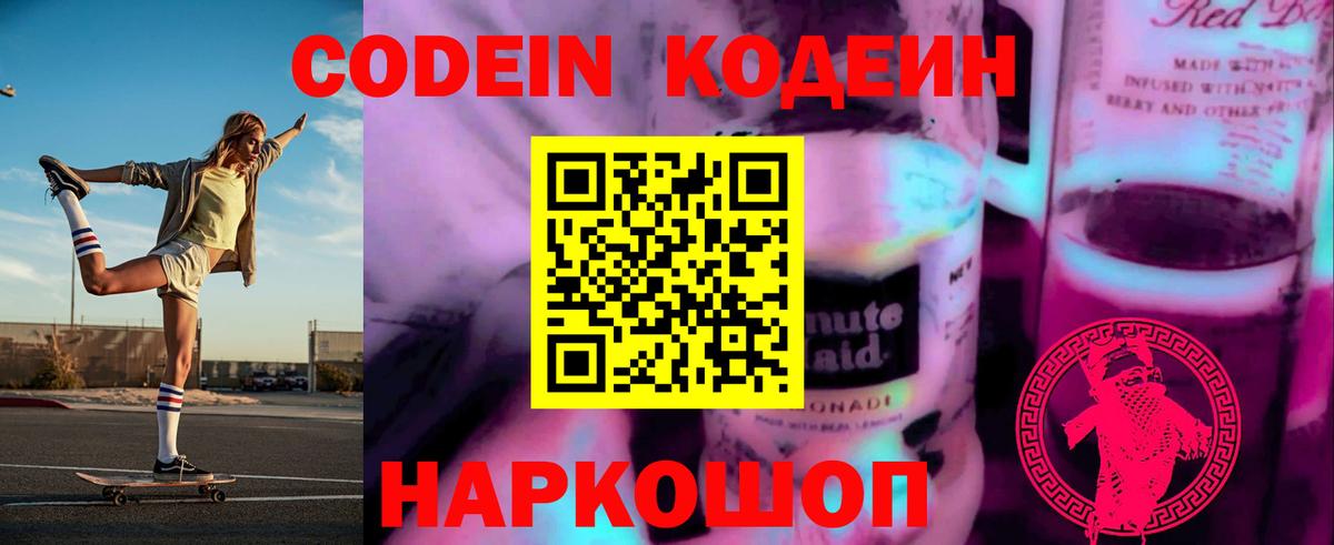Кодеиновый сироп Lean Purple Drank Мончегорск