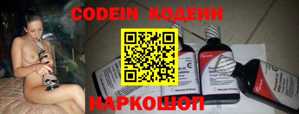 Мончегорск  Кодеиновый сироп Lean Purple Drank  Вход с VPN 