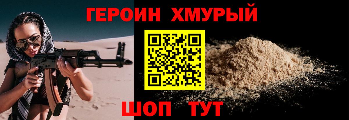 ГЕРОИН герыч Мончегорск